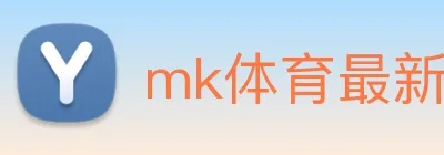 mk体育最新网站 logo
